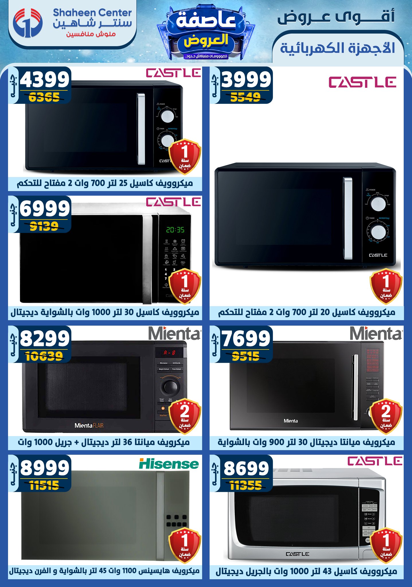 shaheen-center offers from 26dec to 1jan 2025 عروض سنتر شاهين من 26 ديسمبر حتى 1 يناير 2025 صفحة رقم 139